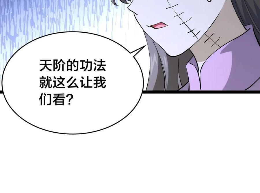 149-不速之客 第18页