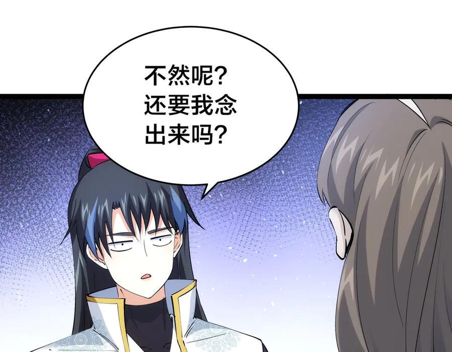 149-不速之客 第19页