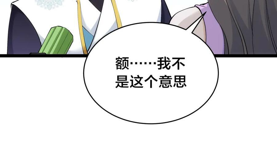 149-不速之客 第20页