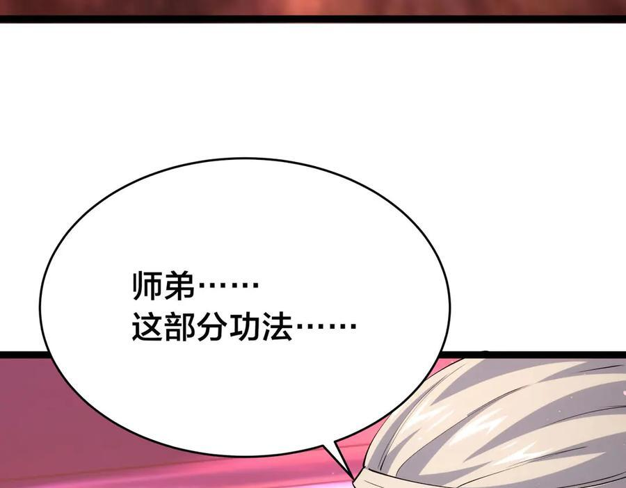 149-不速之客 第27页