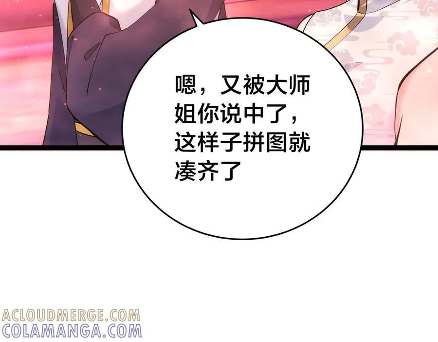 149-不速之客 第29页