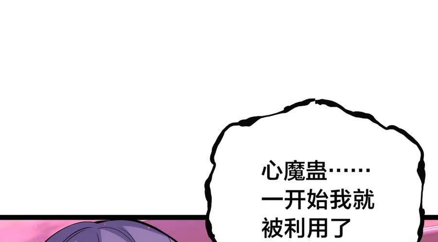 149-不速之客 第30页