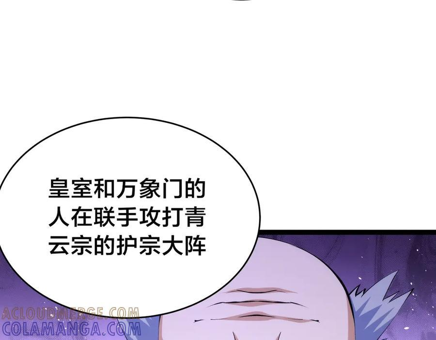 149-不速之客 第37页
