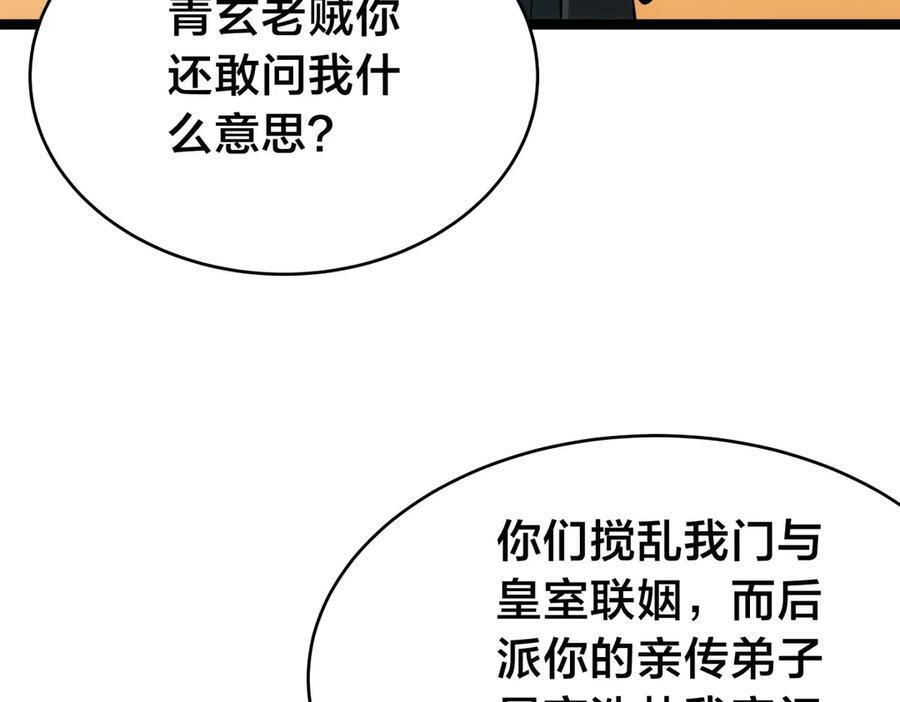 149-不速之客 第66页