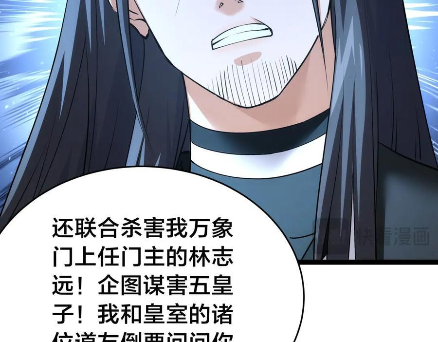 149-不速之客 第68页