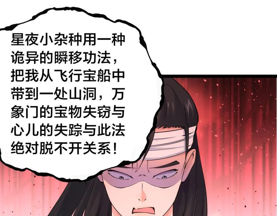 149-不速之客 第78页