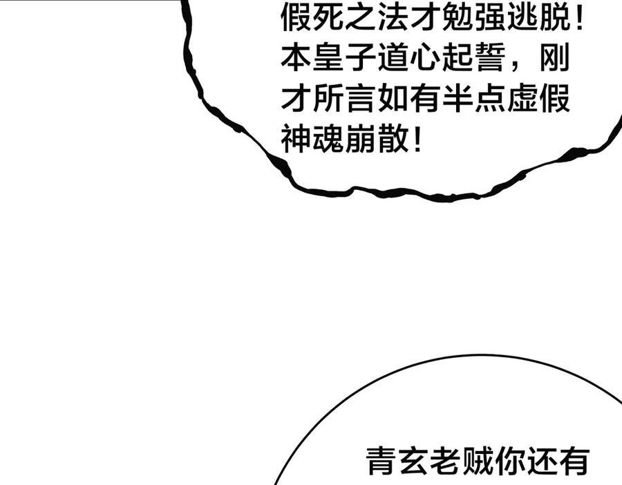 149-不速之客 第80页