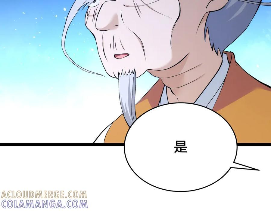 152-贾执事 第29页