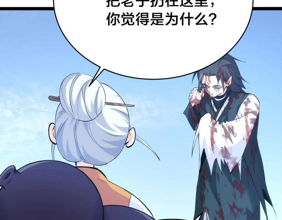 152-贾执事 第31页
