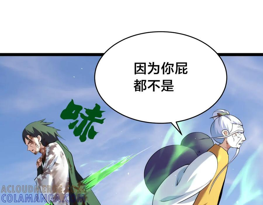 152-贾执事 第33页