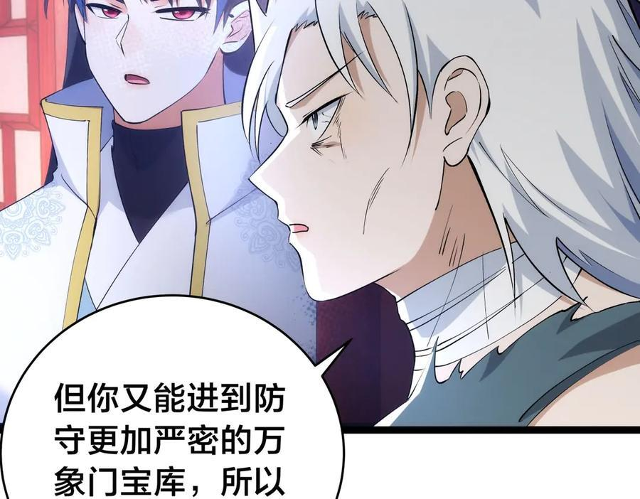 152-贾执事 第59页