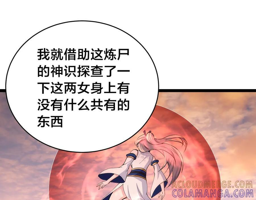 152-贾执事 第61页