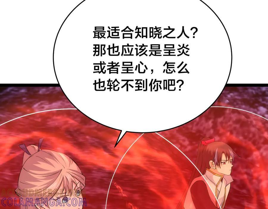 153-真相 第97页
