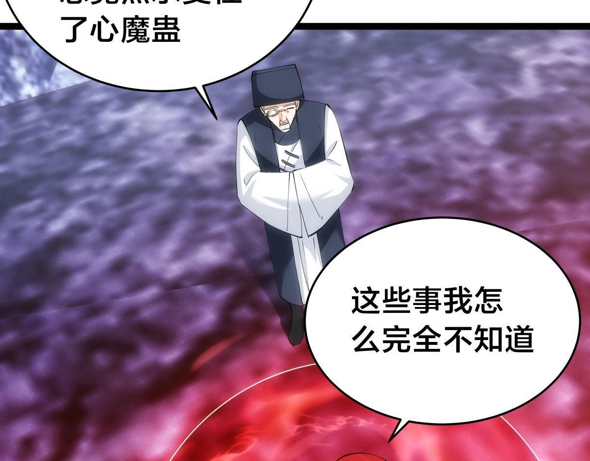 154-心魔入梦诀 第23页