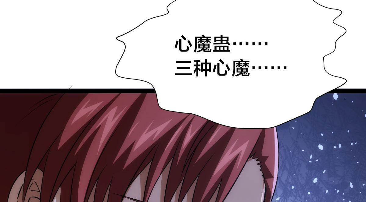 154-心魔入梦诀 第28页