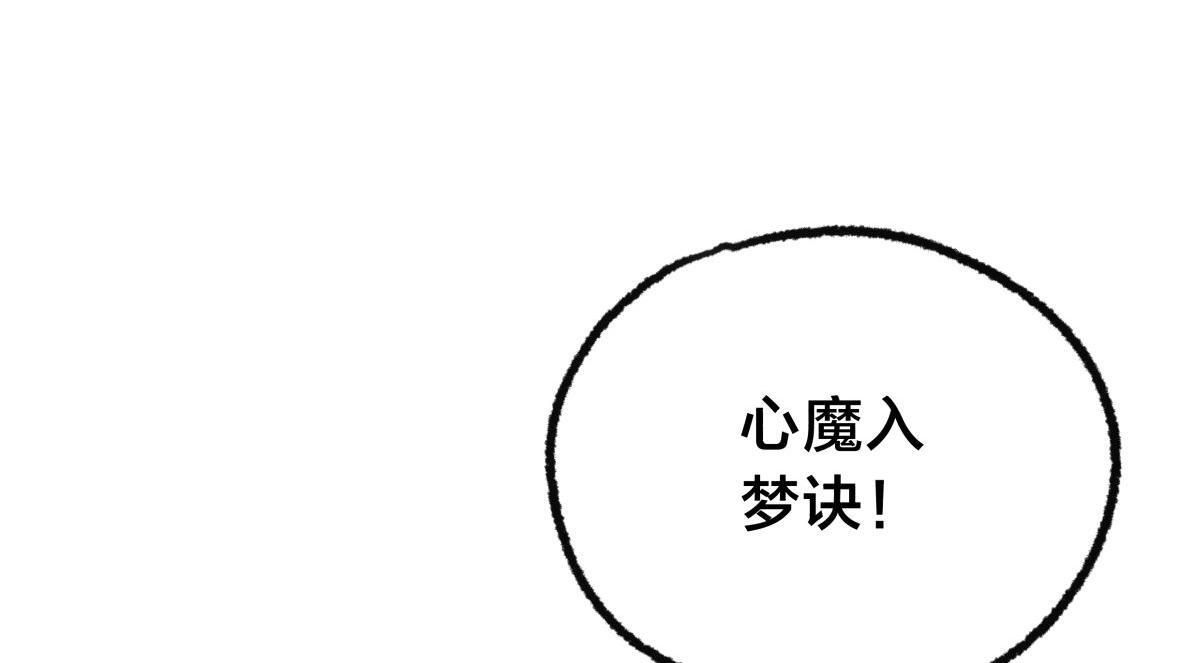 154-心魔入梦诀 第59页