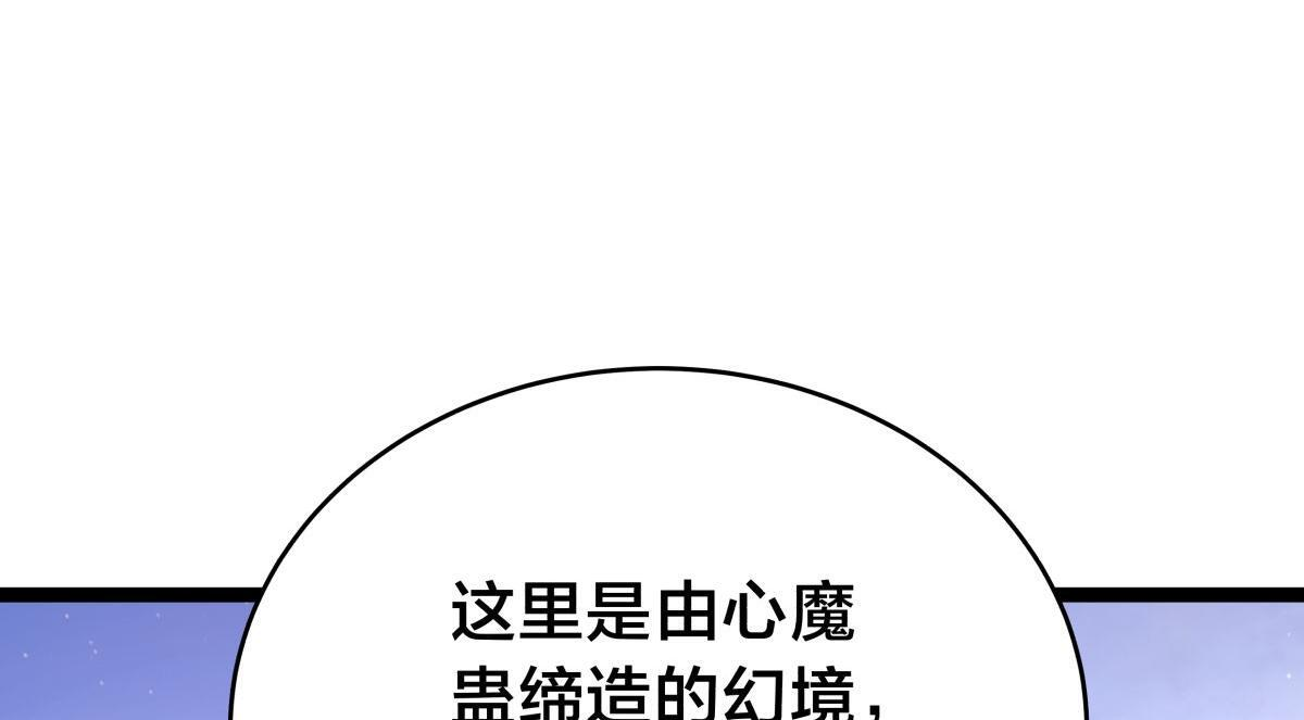 154-心魔入梦诀 第73页