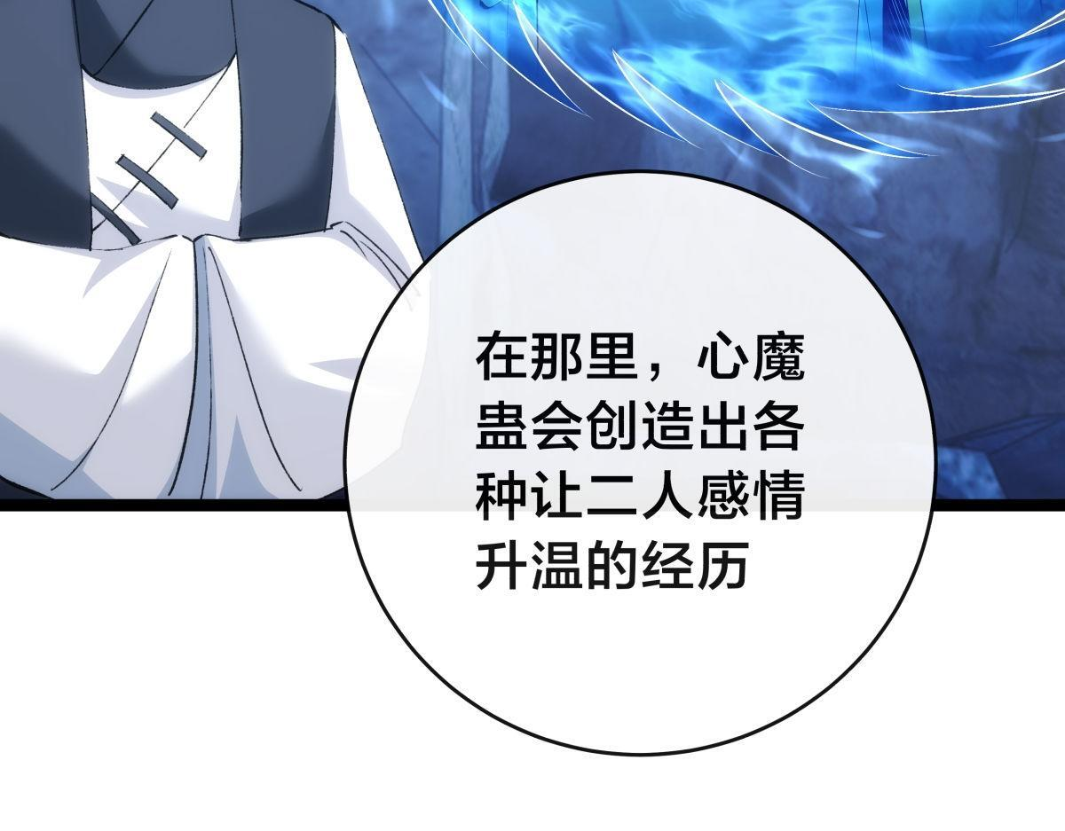 154-心魔入梦诀 第80页