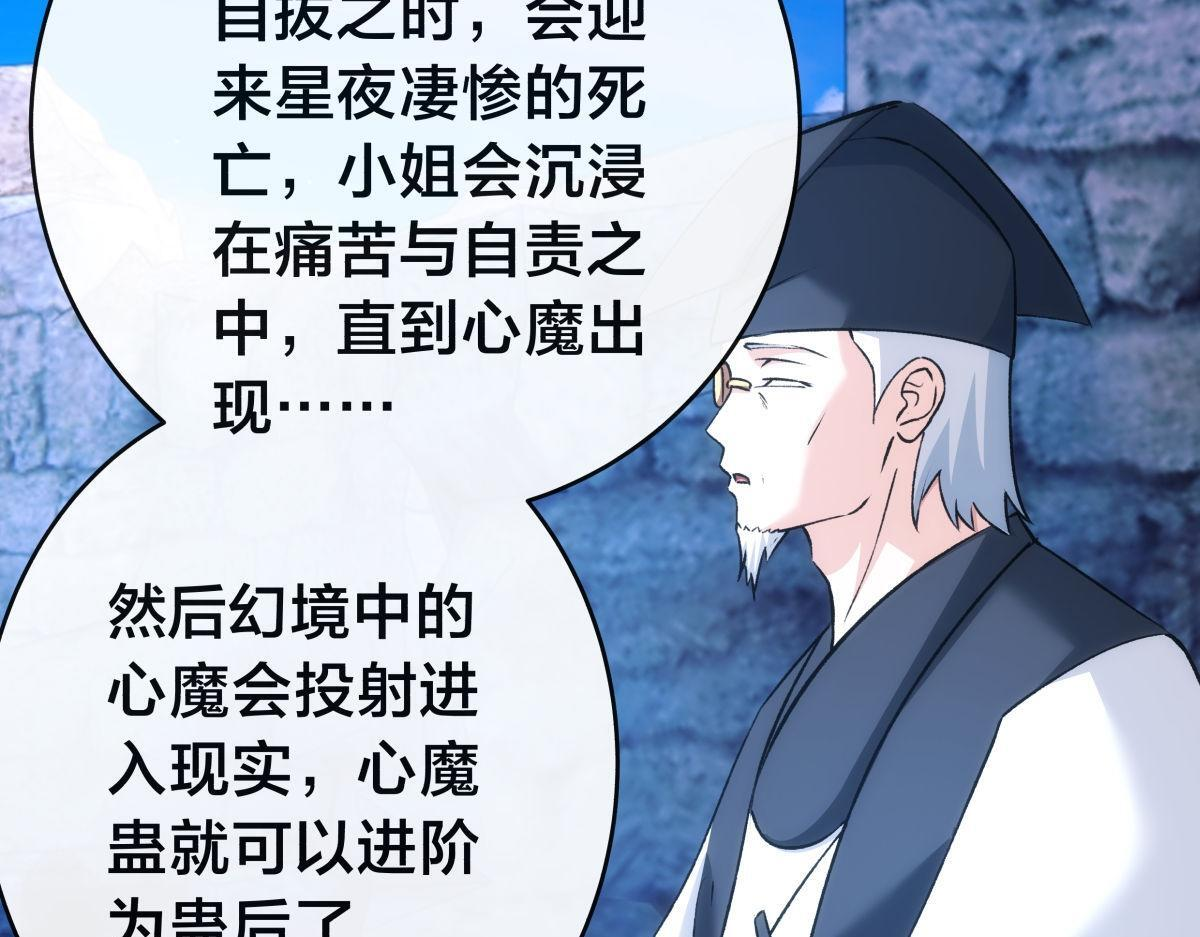 154-心魔入梦诀 第82页