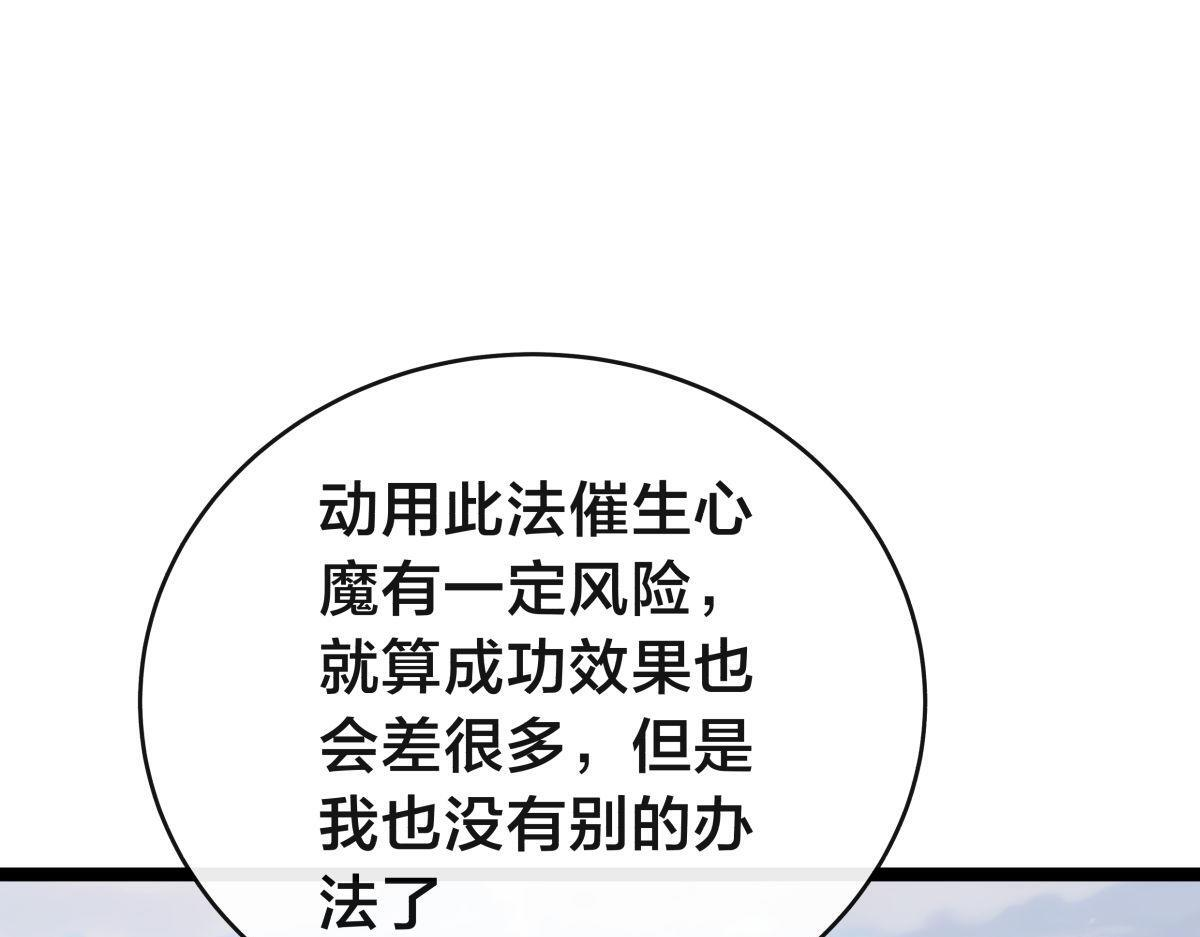 154-心魔入梦诀 第84页