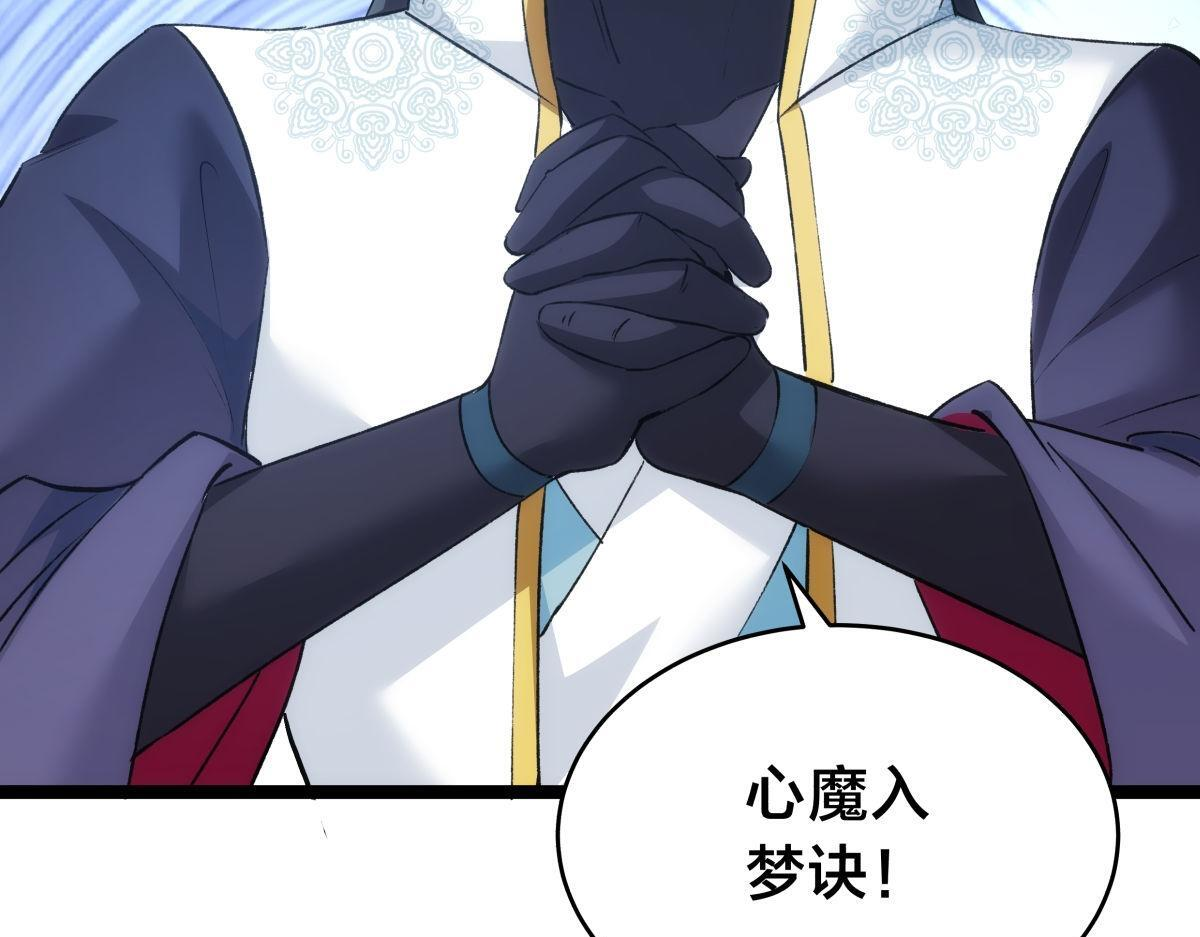154-心魔入梦诀 第94页
