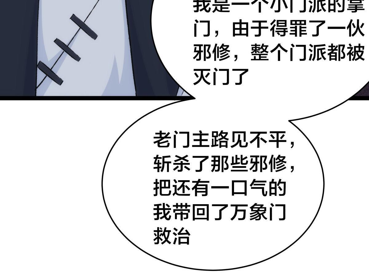 155-贾执事的选择 第47页