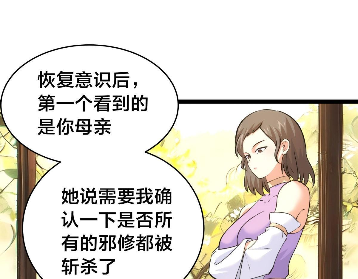 155-贾执事的选择 第48页