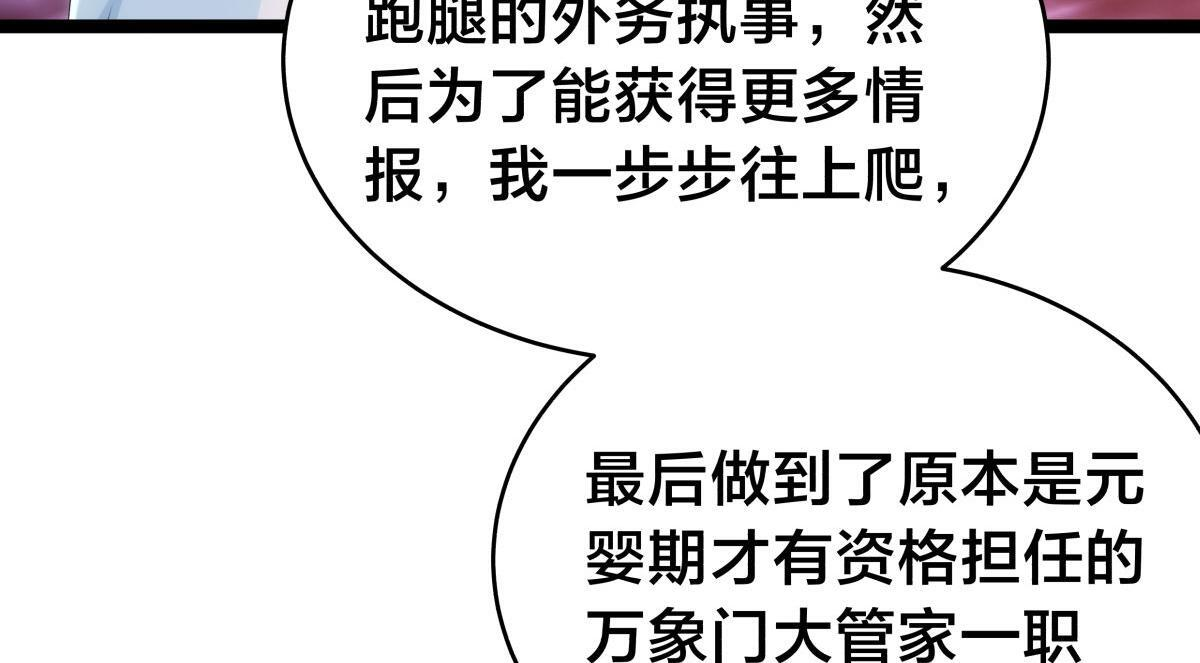 155-贾执事的选择 第55页