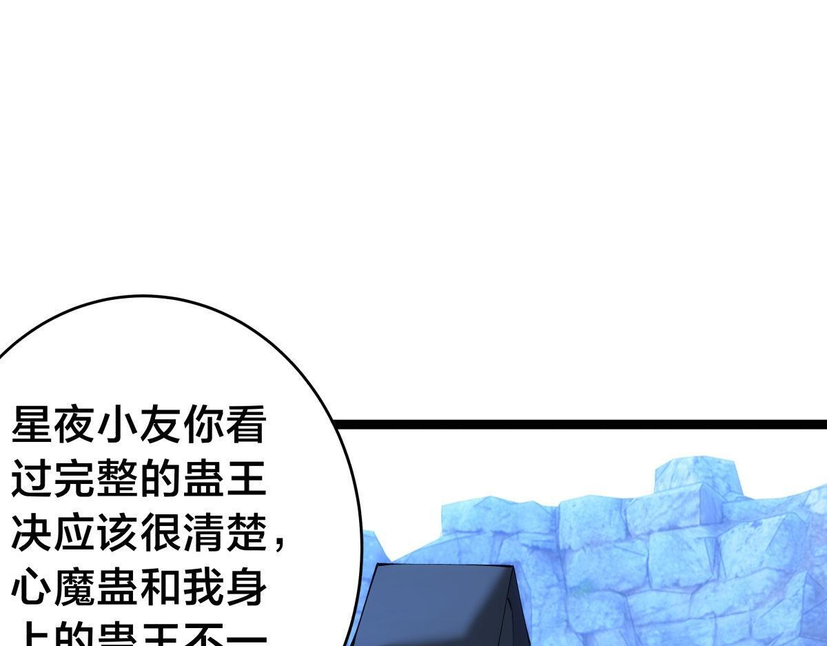 156-真假蛊王决 第5页