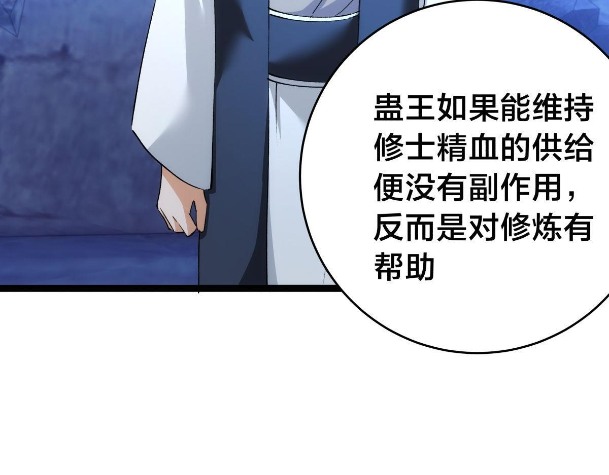 156-真假蛊王决 第7页
