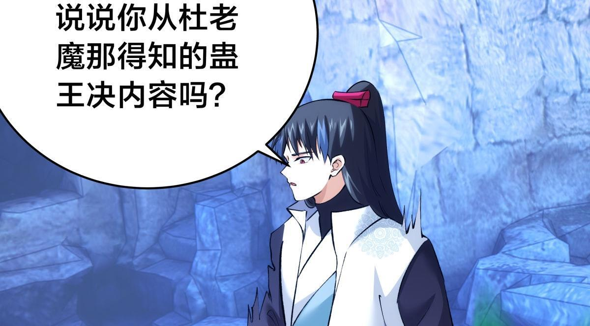 156-真假蛊王决 第12页