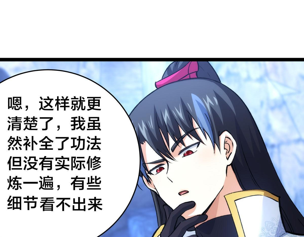 156-真假蛊王决 第19页