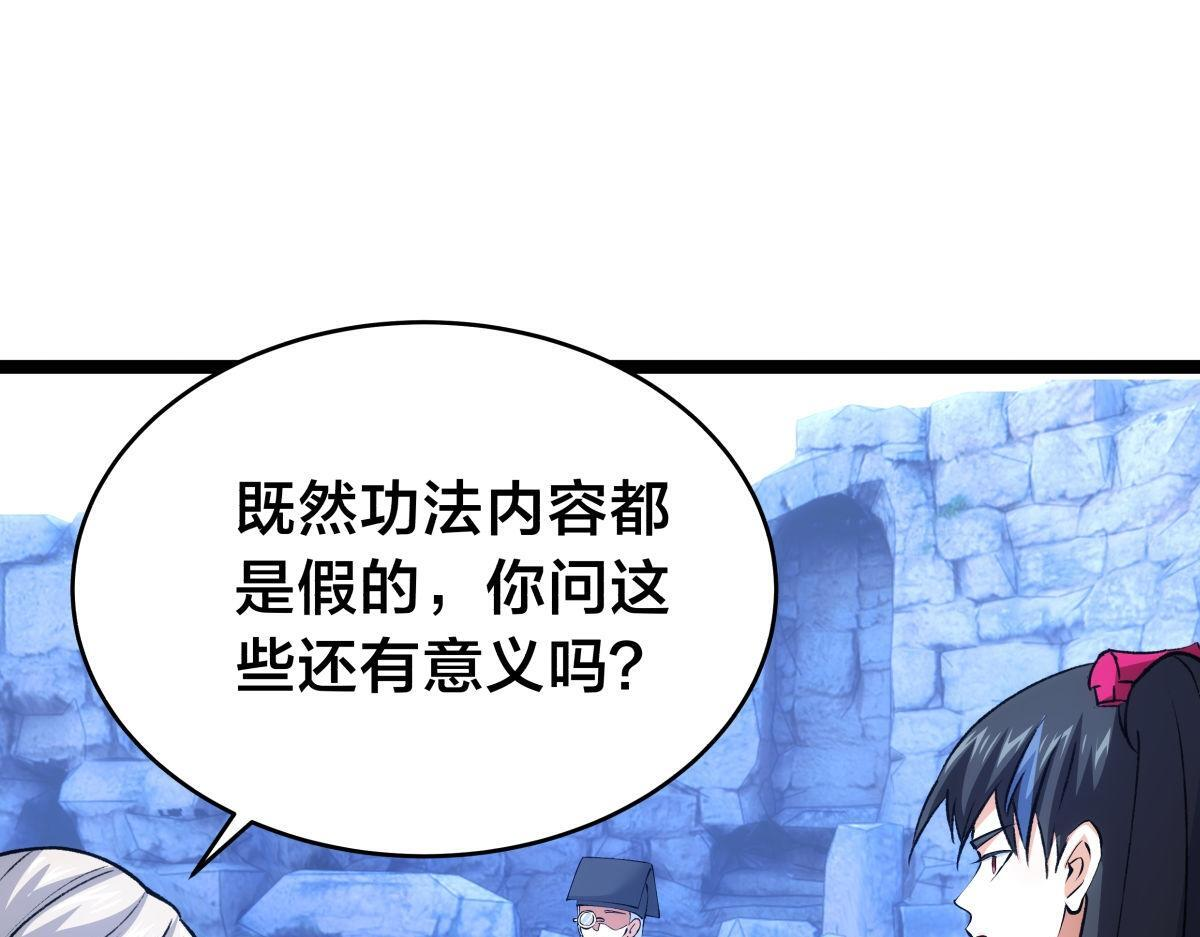 156-真假蛊王决 第21页