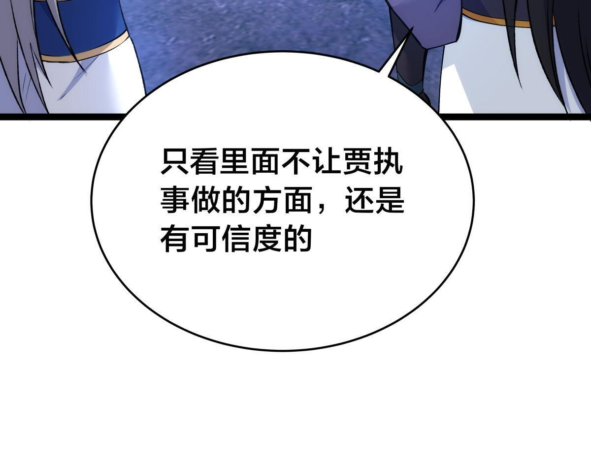 156-真假蛊王决 第23页