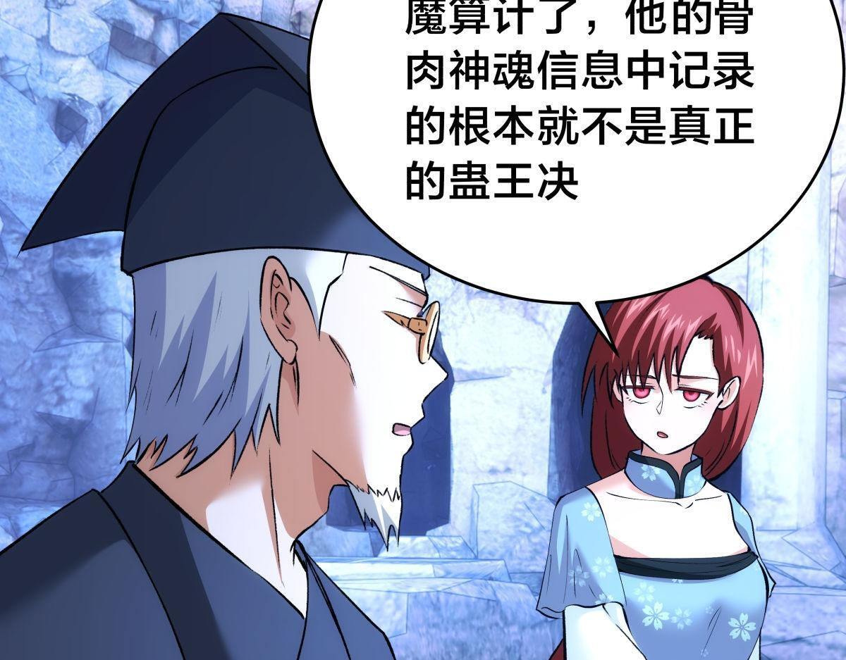 156-真假蛊王决 第27页