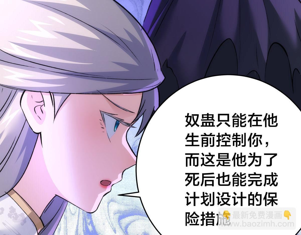 156-真假蛊王决 第37页