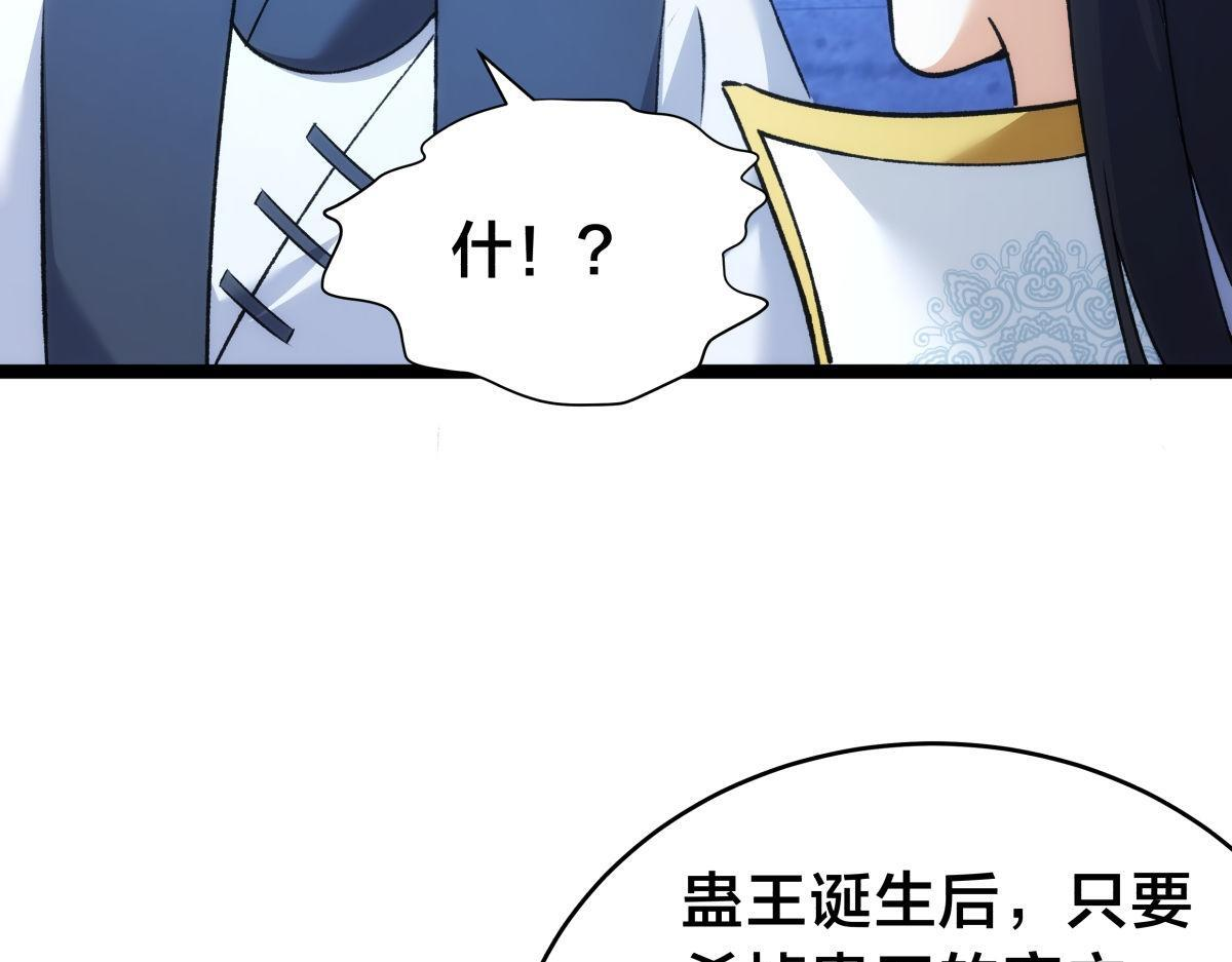 156-真假蛊王决 第43页