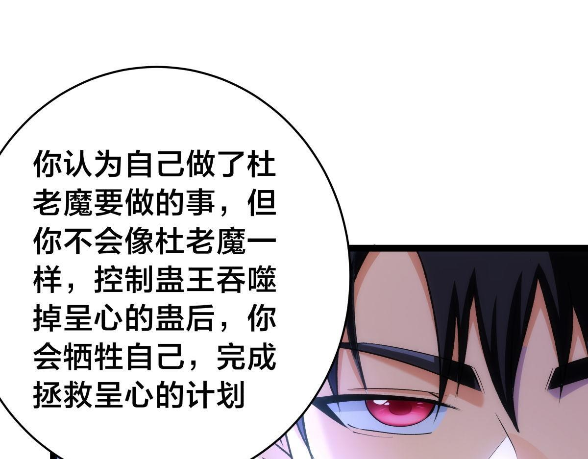 156-真假蛊王决 第47页