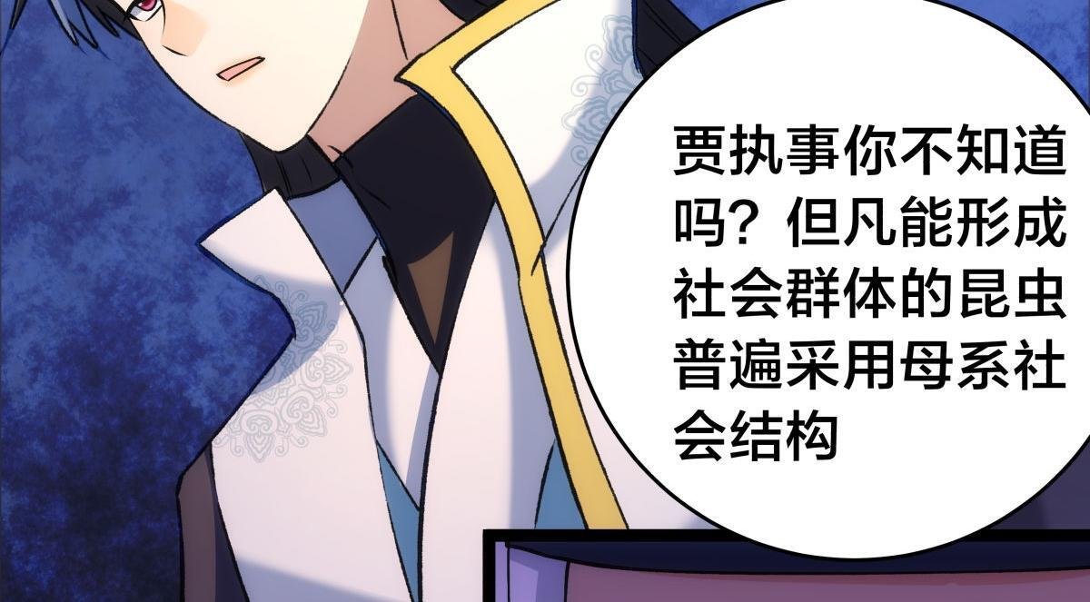 156-真假蛊王决 第52页