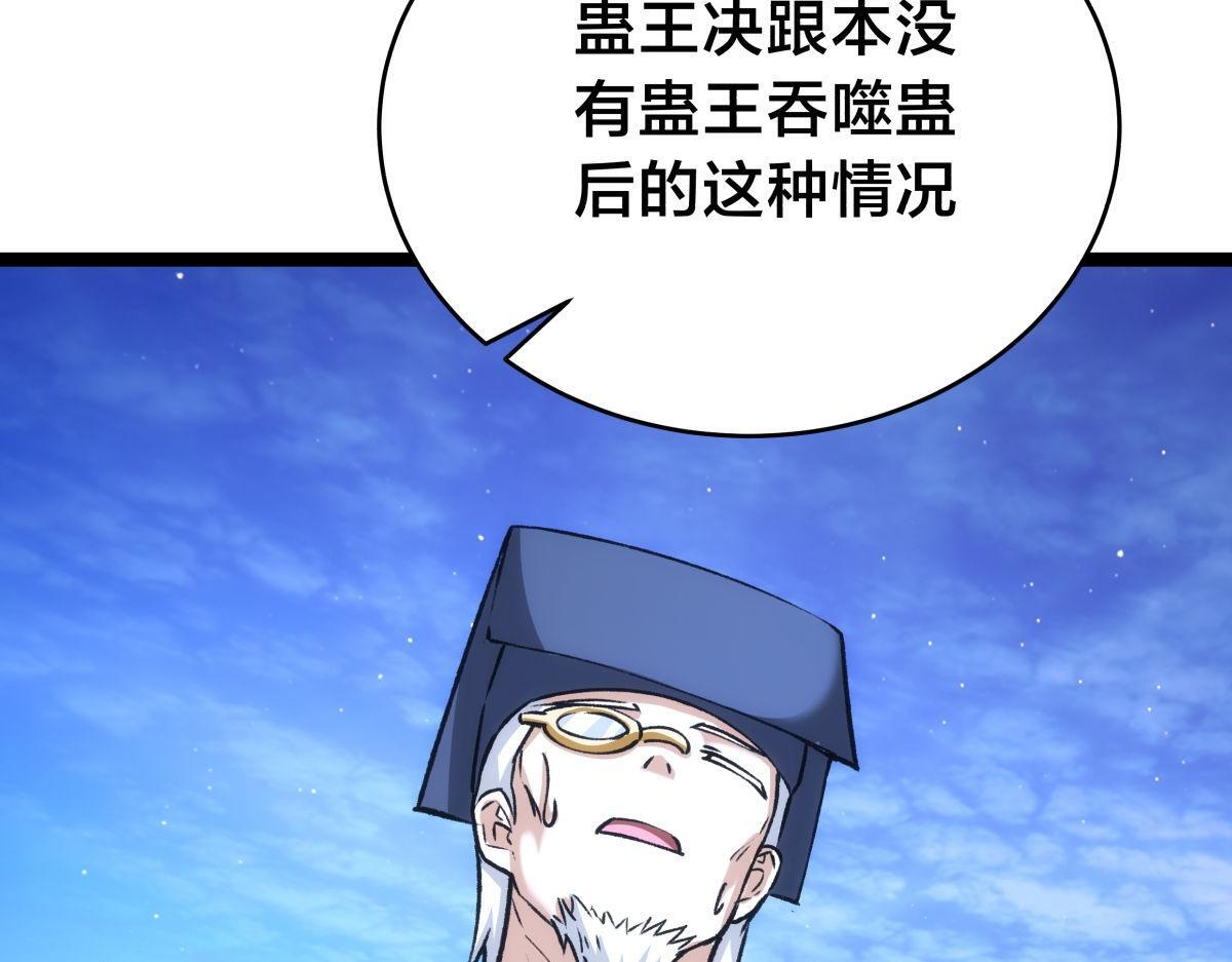 156-真假蛊王决 第55页