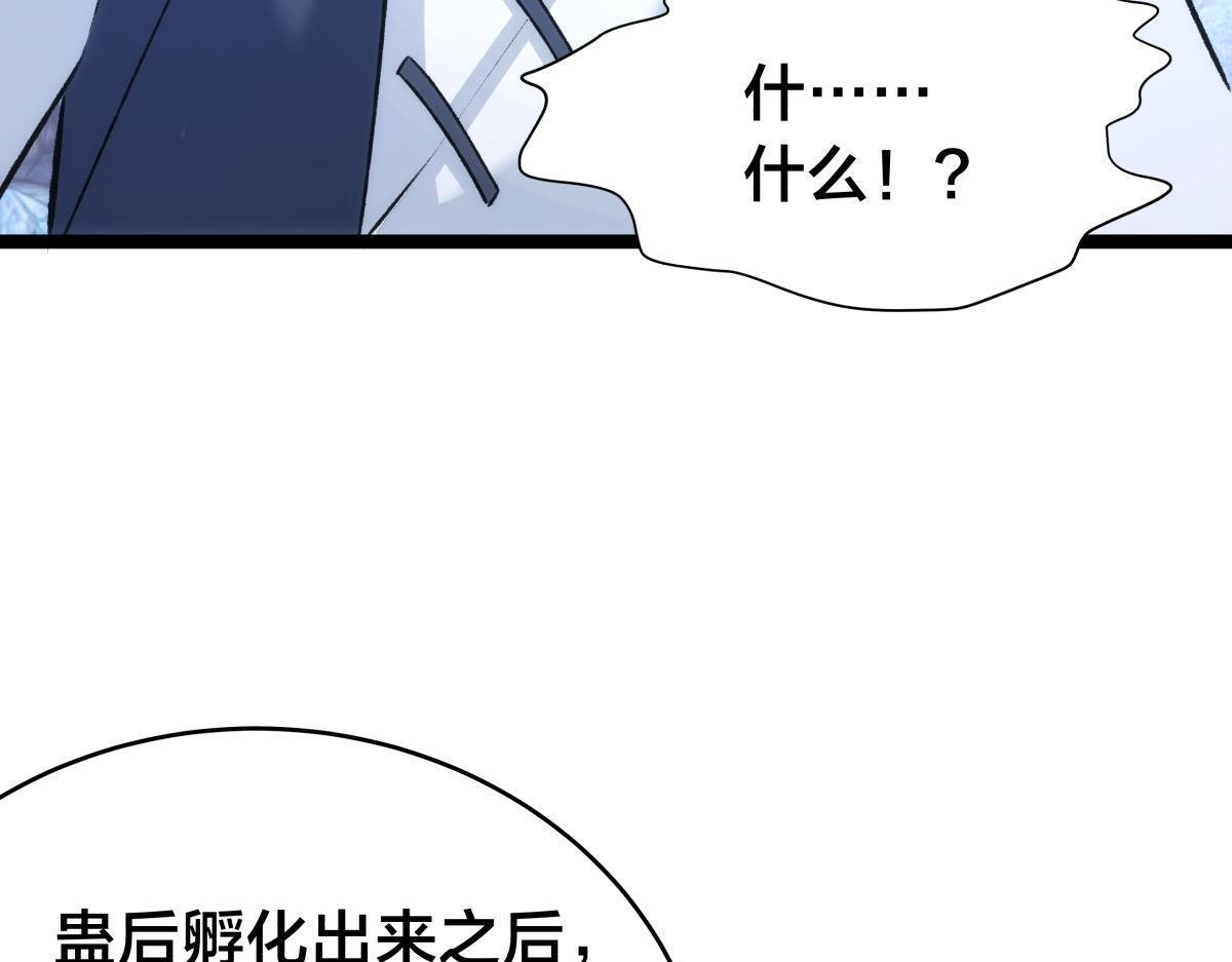 156-真假蛊王决 第57页