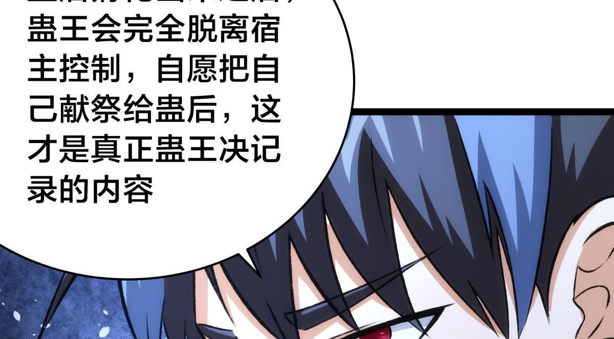 156-真假蛊王决 第58页
