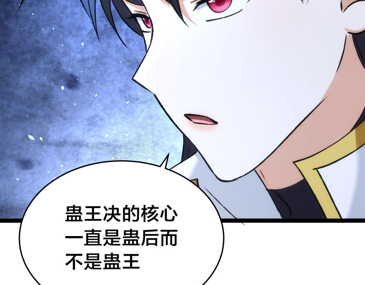 156-真假蛊王决 第59页