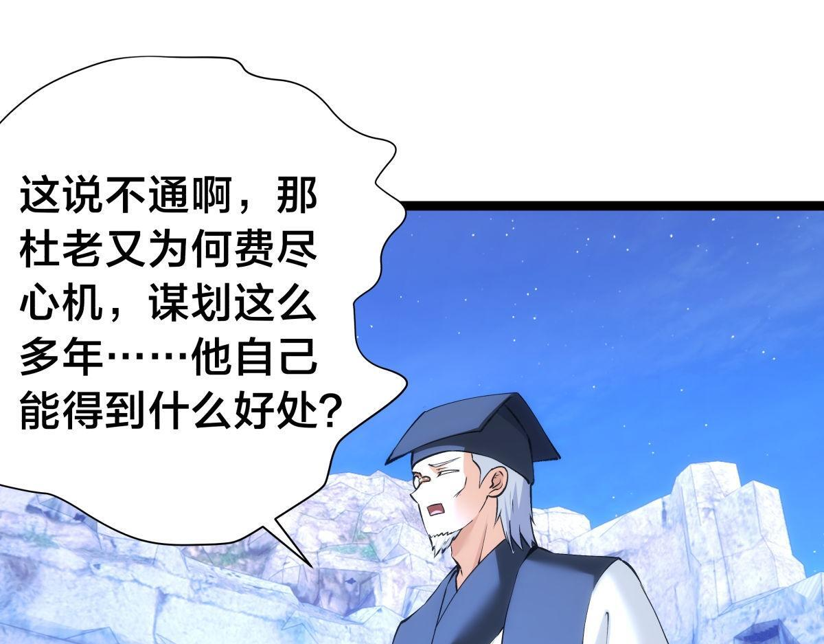156-真假蛊王决 第61页