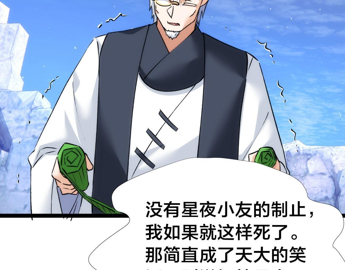 156-真假蛊王决 第69页
