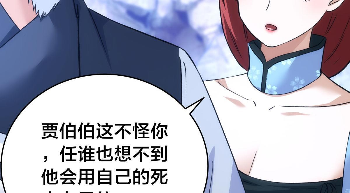 156-真假蛊王决 第72页