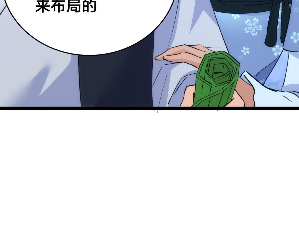 156-真假蛊王决 第73页
