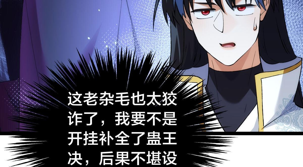 156-真假蛊王决 第76页