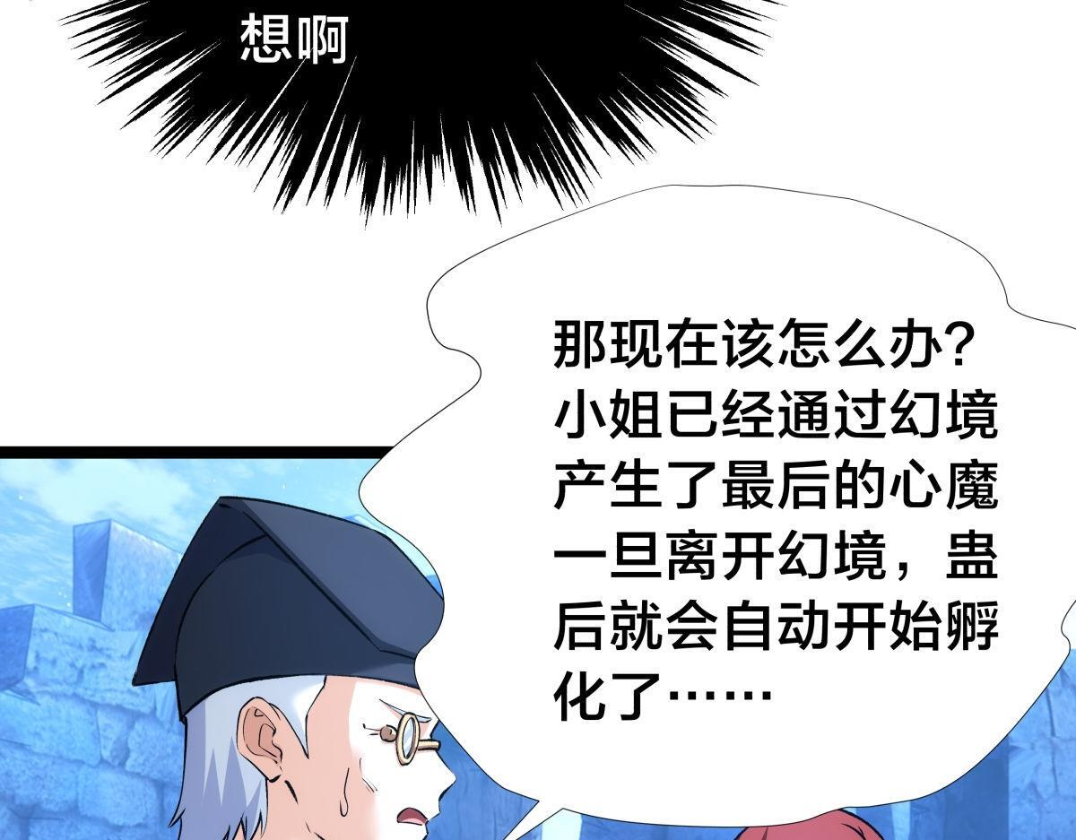 156-真假蛊王决 第77页