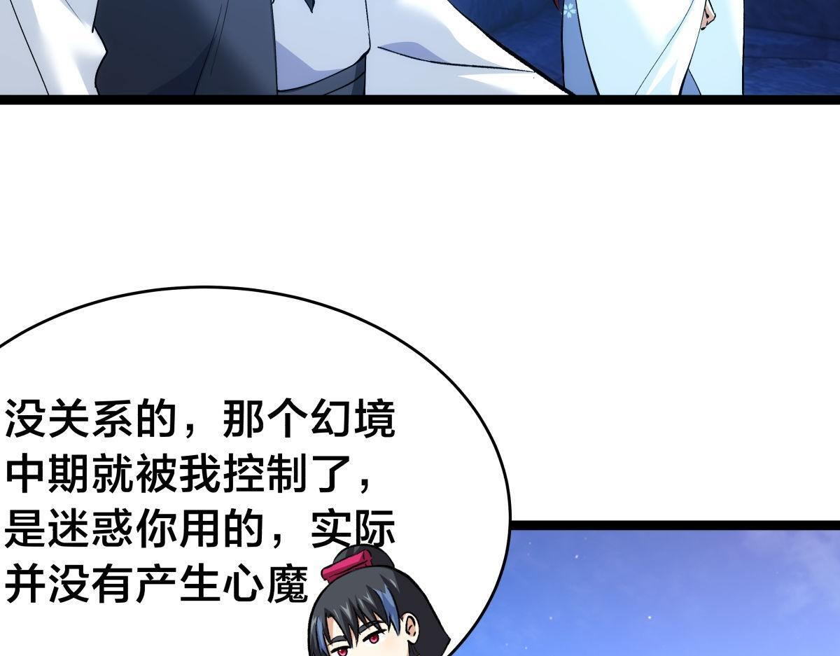 156-真假蛊王决 第79页